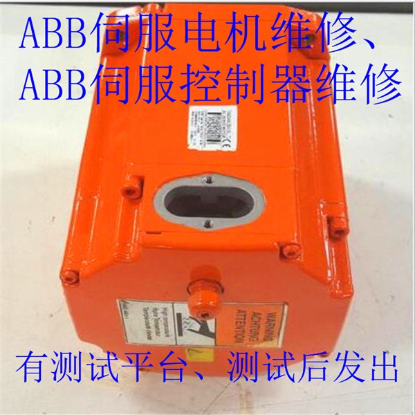 ABB焊接機(jī)器人伺服電機(jī)維修常見故障維修,