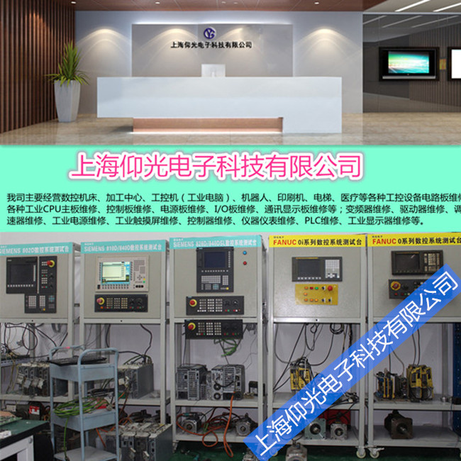 西門子數(shù)控系統(tǒng)維修/驅(qū)動(dòng)器NCU PCU 系統(tǒng)主機(jī)維修 軸卡伺服電機(jī)維修