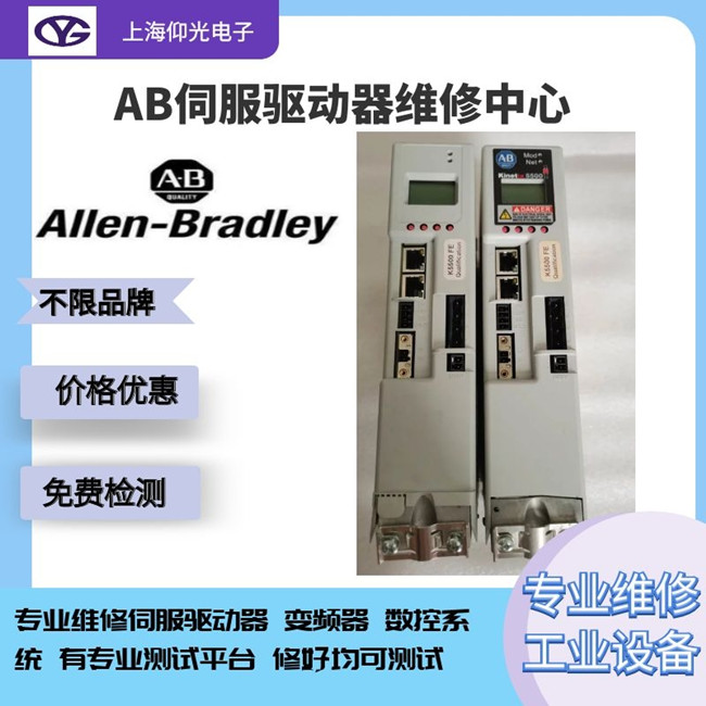 AB伺服驅(qū)動器Kinetix5500上電報警E30維修總結(jié)