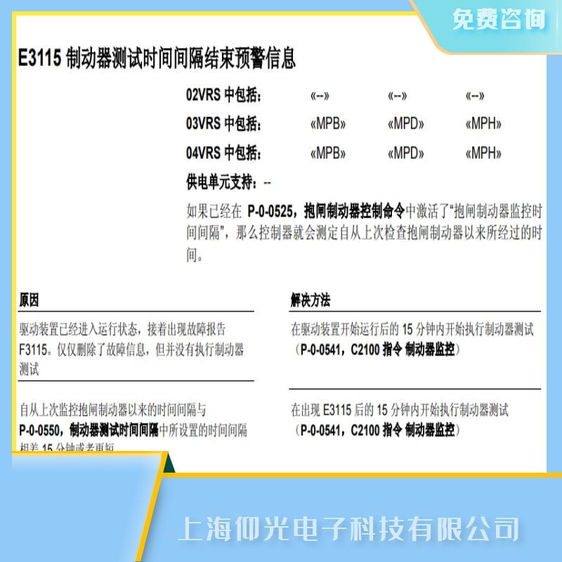 博世力士樂Rexroth工業(yè)伺服器維修服務,伺服驅(qū)動器E3115故障代碼快修,免檢測費