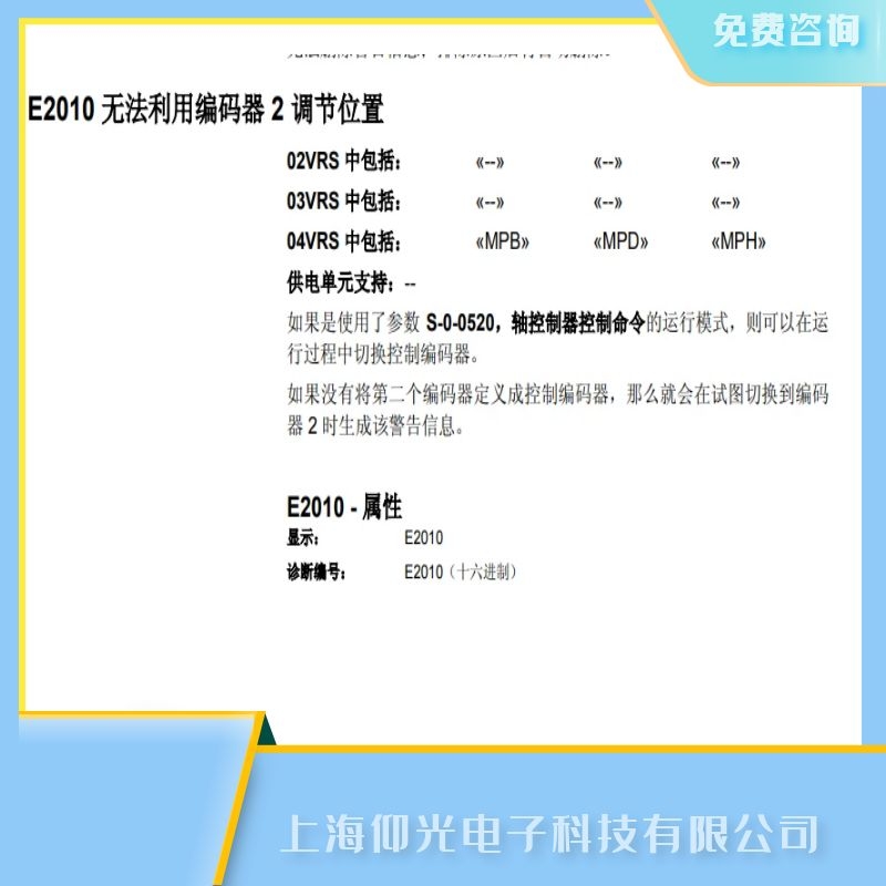 江門(mén)力士樂(lè)馬達(dá)伺服器維修,伺服控制器報(bào)E2010編碼器故障維修