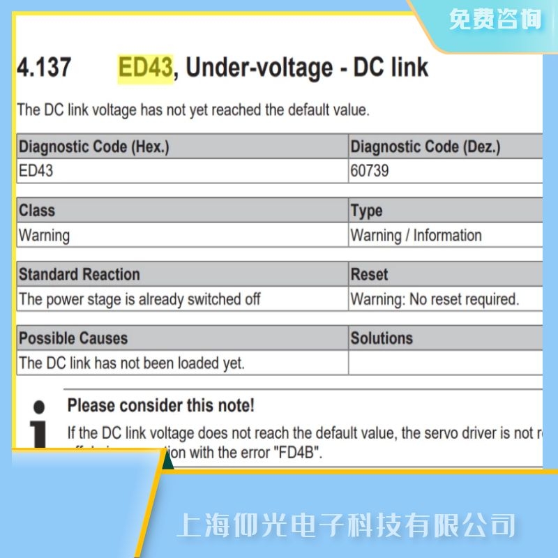 蘇州beckhoff倍福驅(qū)動(dòng)器維修,控制器報(bào)代碼ED43欠壓 - 直流鏈路故障維修