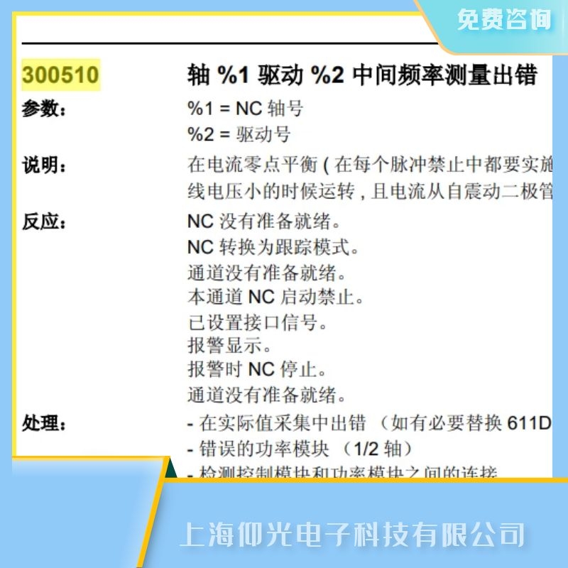 西門子數(shù)控系統(tǒng)報300510模塊故障維修及系統(tǒng)操作屏開不了機的解決方法有哪些