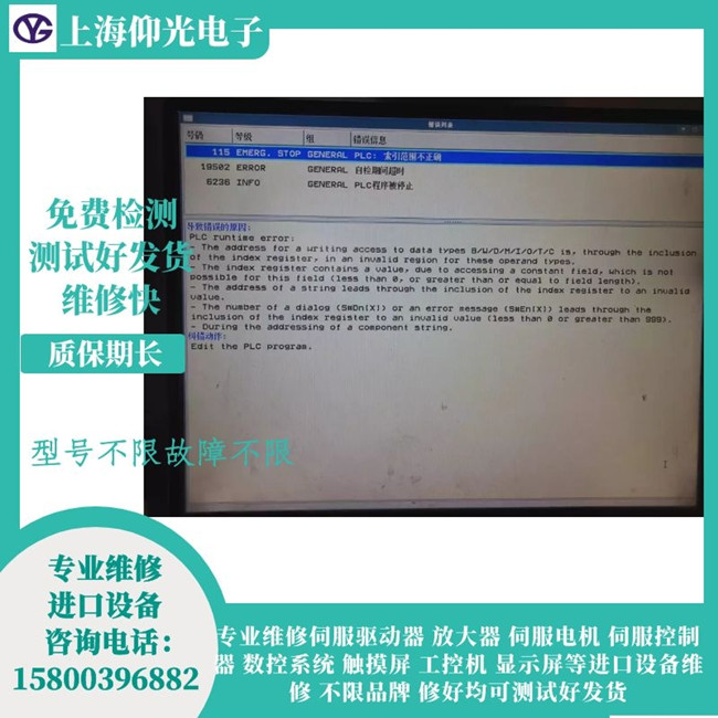 海德漢系統(tǒng)530五軸數(shù)控加工中心報警1150維修