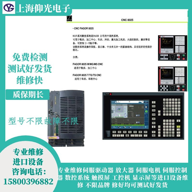 發(fā)格數(shù)控系統(tǒng)驅(qū)動板維修-報警代碼顯示603維修