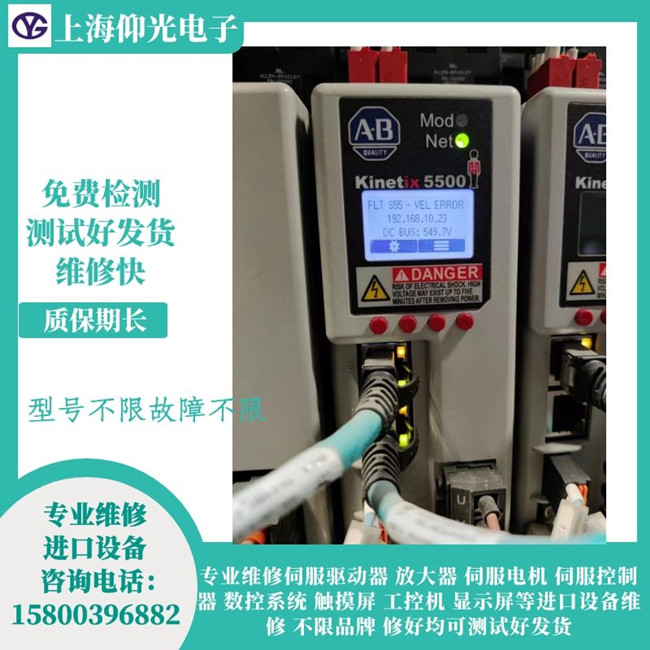 AB伺服驅(qū)動器維修報警顯示FLT S55 – VEL ERROR